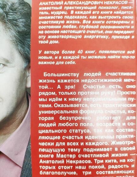 Фотография книги "Анатолий Некрасов: Три ступени к счастью"