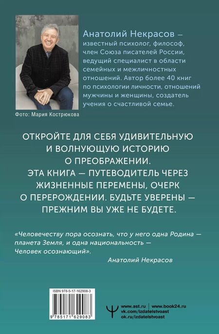 Фотография книги "Анатолий Некрасов: Трижды рожденный, или Из гусеницы в бабочку"