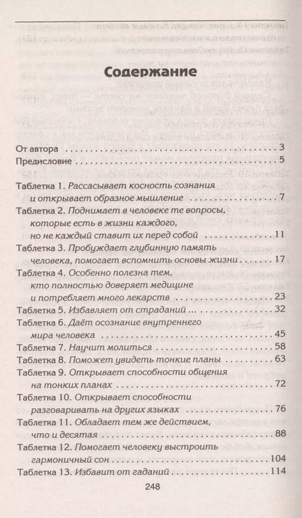 Фотография книги "Анатолий Некрасов: Живые мысли. Таблетка на каждый день. 3 -е изд. стер."