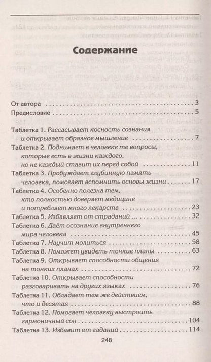 Фотография книги "Анатолий Некрасов: Живые мысли. Таблетка на каждый день. 3 -е изд. стер."