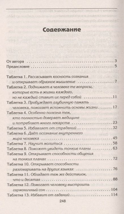 Фотография книги "Анатолий Некрасов: Живые мысли. Таблетка на каждый день. 3 -е изд. стер."