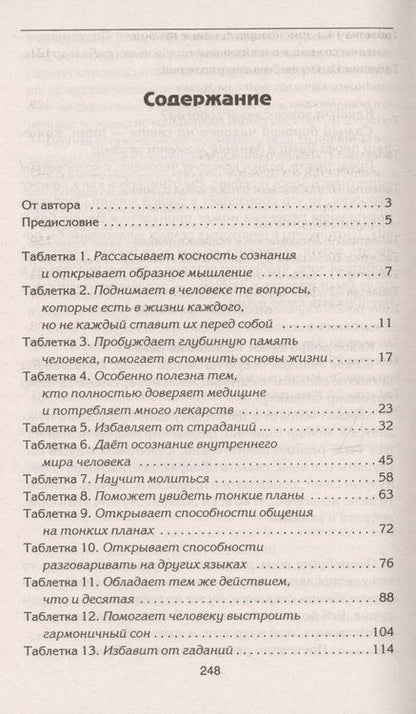 Фотография книги "Анатолий Некрасов: Живые мысли. Таблетка на каждый день. 3 -е изд. стер."