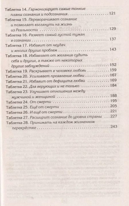 Фотография книги "Анатолий Некрасов: Живые мысли. Таблетка на каждый день. 3 -е изд. стер."