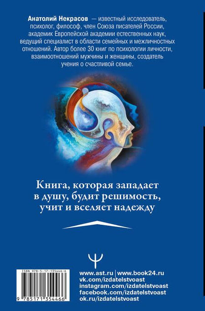 Фотография книги "Анатолий Некрасов: Живые мысли"