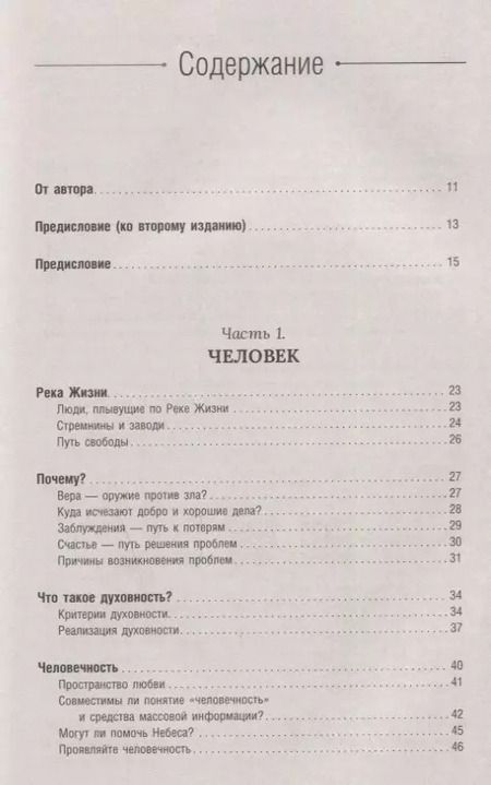 Фотография книги "Анатолий Некрасов: Живые мысли"