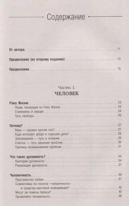 Фотография книги "Анатолий Некрасов: Живые мысли"