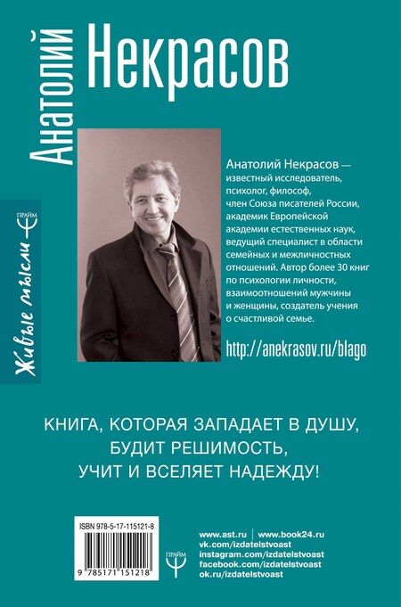 Фотография книги "Анатолий Некрасов: Живые мысли"
