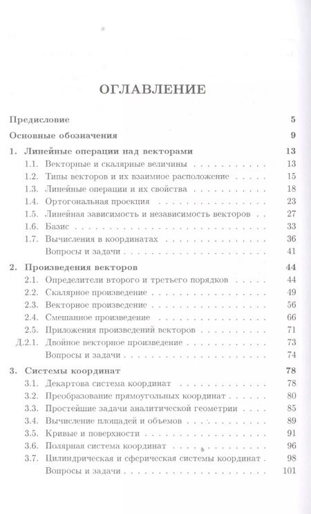 Фотография книги "Анатолий Николаевич: Аналитическая геометрия (6,7,8 изд) (МвТУ Вып.3) Канатников"