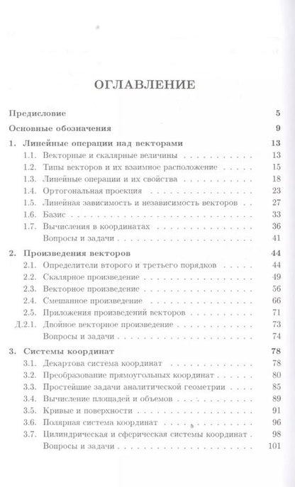 Фотография книги "Анатолий Николаевич: Аналитическая геометрия (6,7,8 изд) (МвТУ Вып.3) Канатников"