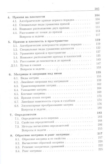 Фотография книги "Анатолий Николаевич: Аналитическая геометрия (6,7,8 изд) (МвТУ Вып.3) Канатников"