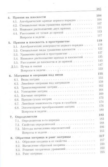 Фотография книги "Анатолий Николаевич: Аналитическая геометрия (6,7,8 изд) (МвТУ Вып.3) Канатников"