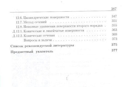 Фотография книги "Анатолий Николаевич: Аналитическая геометрия (6,7,8 изд) (МвТУ Вып.3) Канатников"