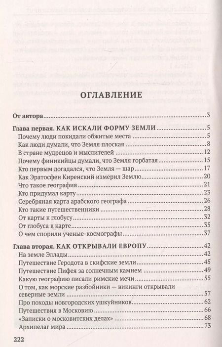 Фотография книги "Анатолий Николаевич: Как люди открывали свою Землю"