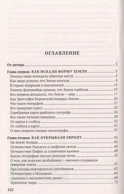Фотография книги "Анатолий Николаевич: Как люди открывали свою Землю"