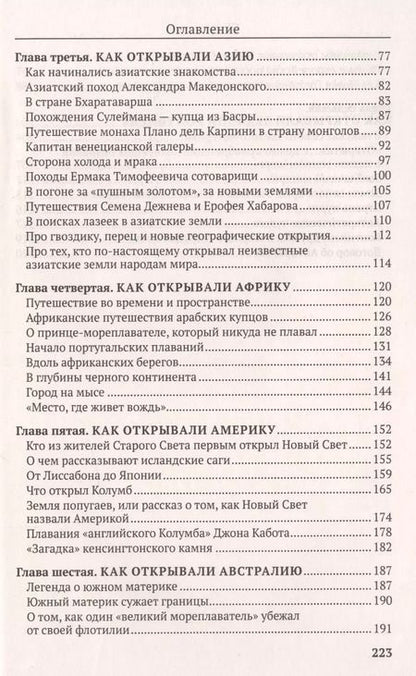 Фотография книги "Анатолий Николаевич: Как люди открывали свою Землю"