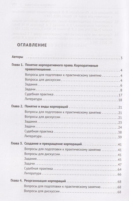 Фотография книги "Анатолий Николаевич: Корпоративное право. Практикум"