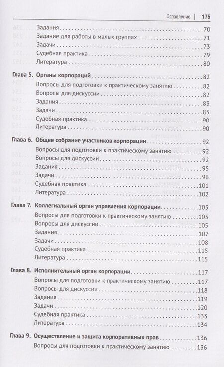 Фотография книги "Анатолий Николаевич: Корпоративное право. Практикум"