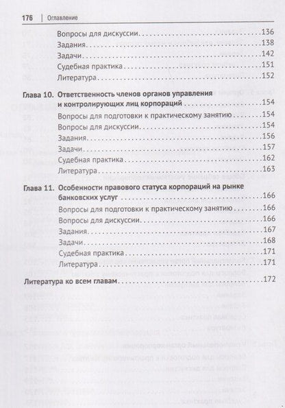Фотография книги "Анатолий Николаевич: Корпоративное право. Практикум"