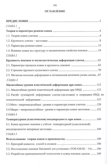 Фотография книги "Анатолий Онищенко: Теория промышленной ковки и сплавов"