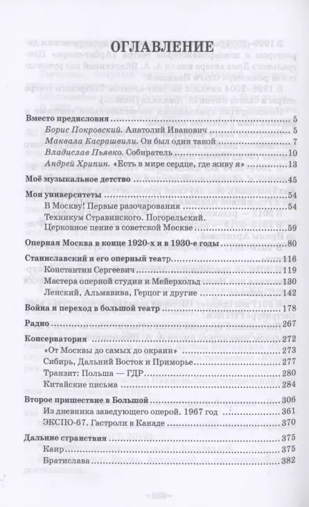 Фотография книги "Анатолий Орфёнов: Записки русского тенора. Воспоминания, заметки, письма"