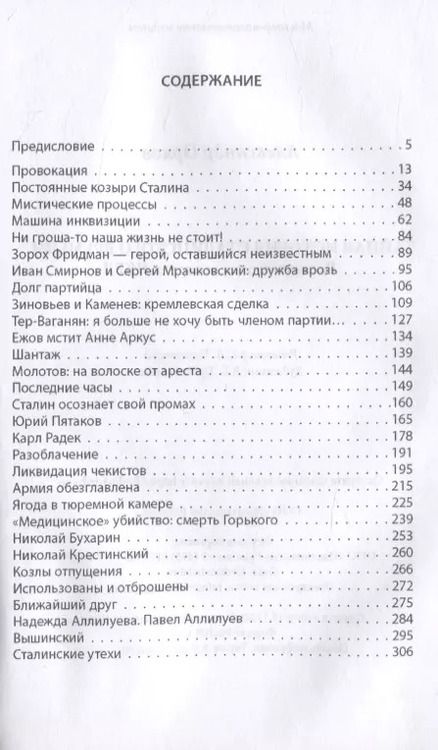 Фотография книги "Анатолий Орлов: Тайная история сталинского времени. Воспоминания генерала НКВД"