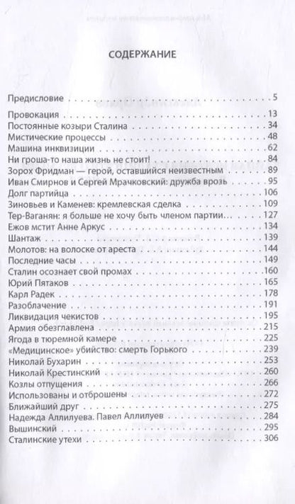Фотография книги "Анатолий Орлов: Тайная история сталинского времени. Воспоминания генерала НКВД"