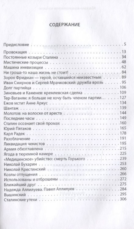 Фотография книги "Анатолий Орлов: Тайная история сталинского времени. Воспоминания генерала НКВД"