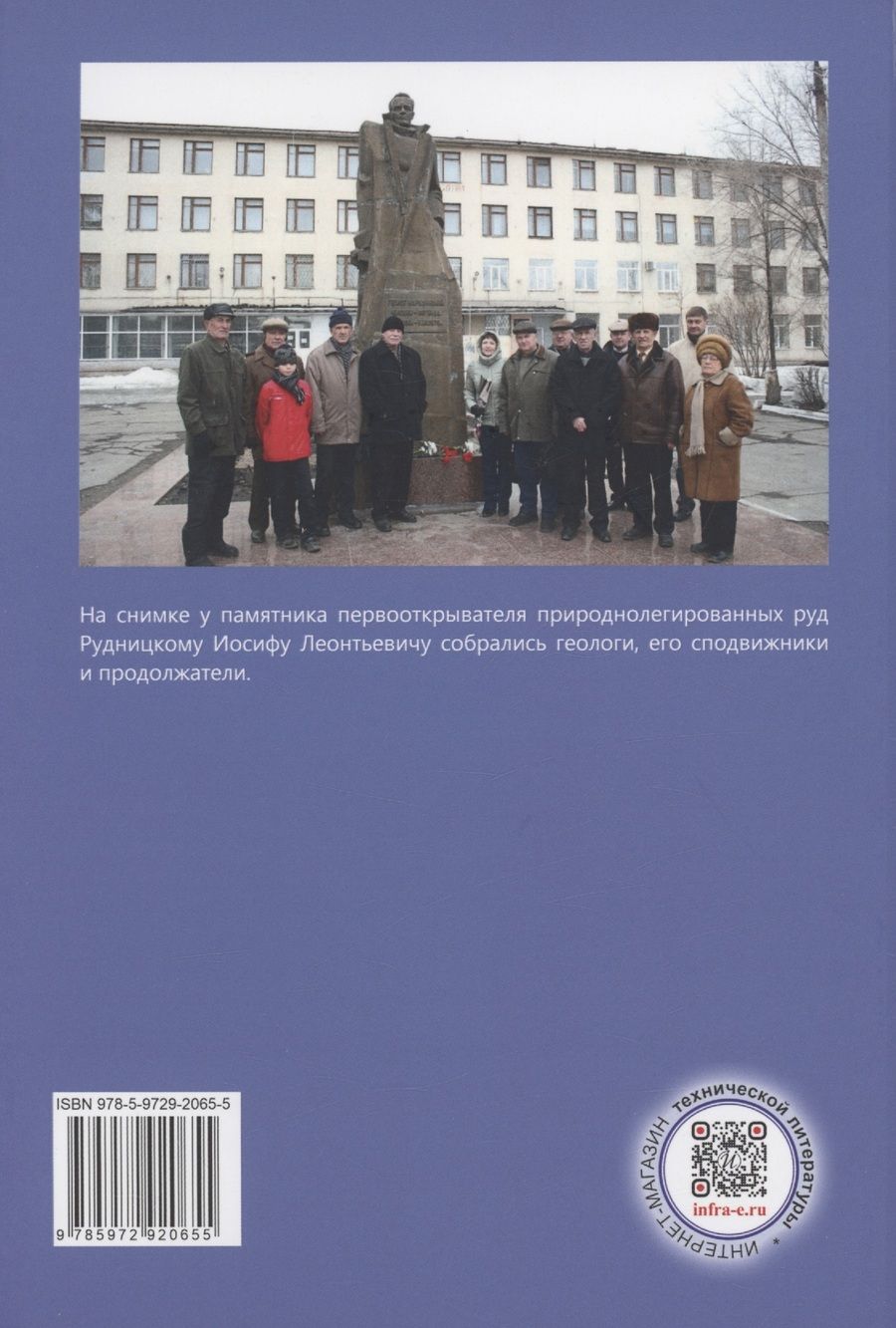 Обложка книги "Анатолий Панычев: Сырьевые ресурсы для производства природнолегированной стали"