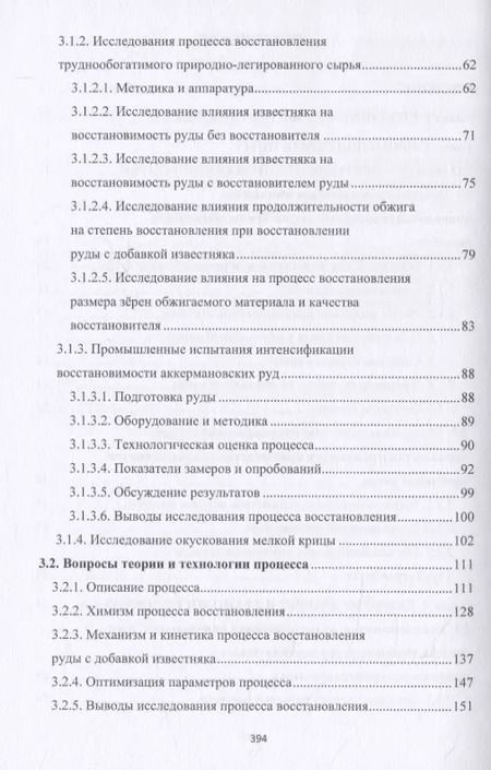 Фотография книги "Анатолий Панычев: Совершенствование производства по обогащению комплексного железорудного сырья"