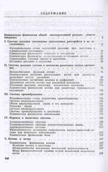 Фотография книги "Анатолий Петрович: Клиническая физиология для анестезиолога"
