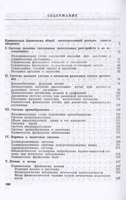 Фотография книги "Анатолий Петрович: Клиническая физиология для анестезиолога"