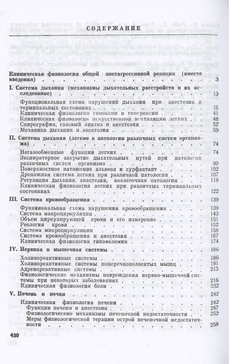 Фотография книги "Анатолий Петрович: Клиническая физиология для анестезиолога"
