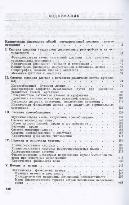 Фотография книги "Анатолий Петрович: Клиническая физиология для анестезиолога"