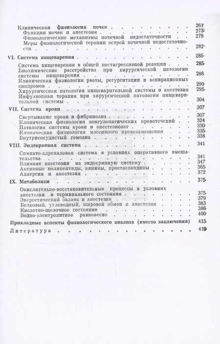 Фотография книги "Анатолий Петрович: Клиническая физиология для анестезиолога"