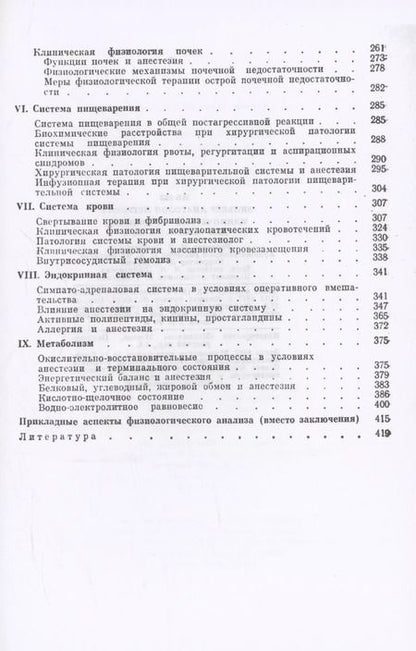Фотография книги "Анатолий Петрович: Клиническая физиология для анестезиолога"