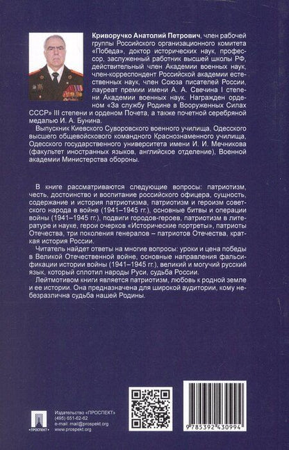 Фотография книги "Анатолий Петрович: Патриотизм – источник величия России"
