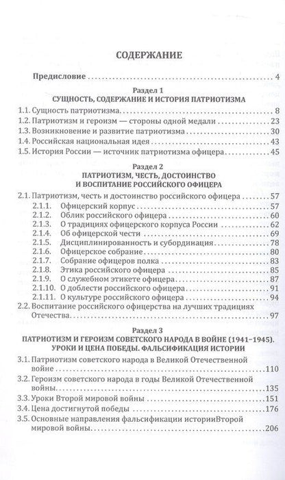 Фотография книги "Анатолий Петрович: Патриотизм – источник величия России"