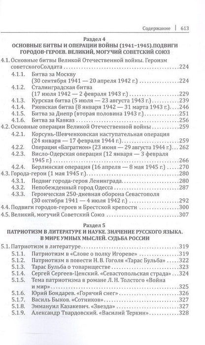 Фотография книги "Анатолий Петрович: Патриотизм – источник величия России"