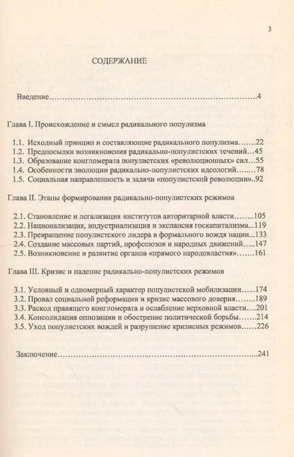 Фотография книги "Анатолий Петрович: Радикальный популизм и мобилизационное участие"