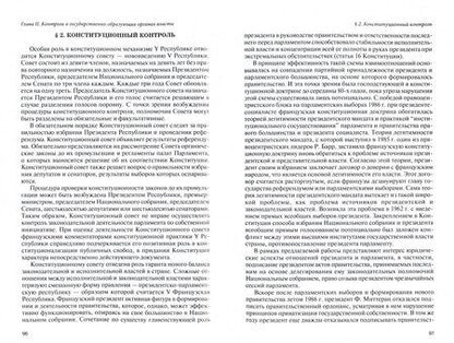 Фотография книги "Анатолий Пилипенко: Публичный контроль во Франции"
