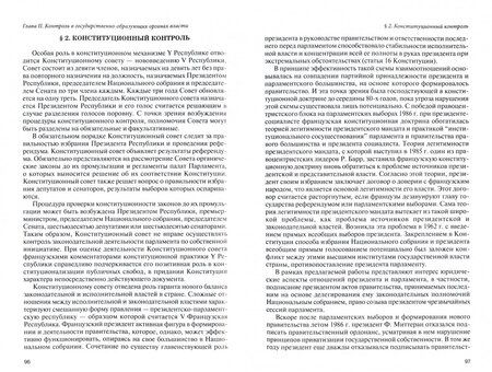 Фотография книги "Анатолий Пилипенко: Публичный контроль во Франции"
