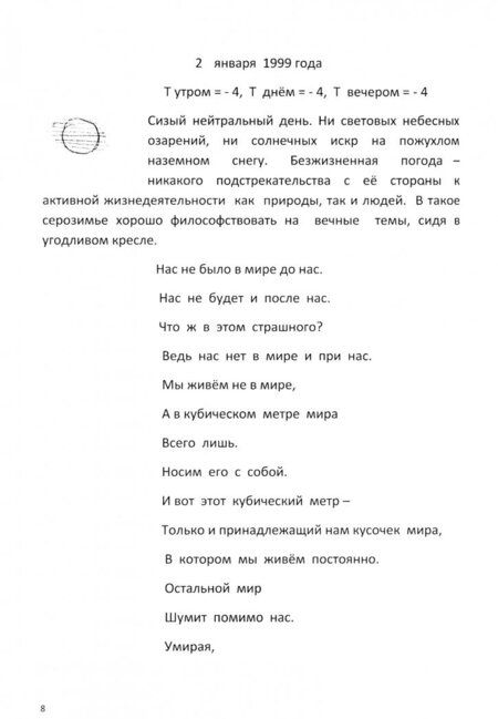 Фотография книги "Анатолий Полковников: В моей душе всё - как в природе (подмосковный лес на грани тысячелетий)"