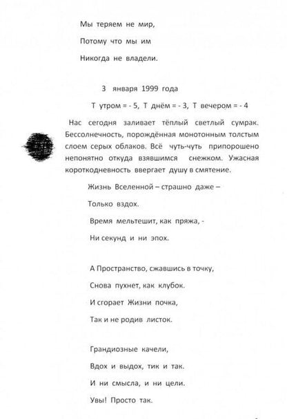 Фотография книги "Анатолий Полковников: В моей душе всё - как в природе (подмосковный лес на грани тысячелетий)"