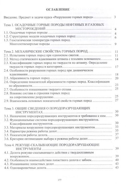 Фотография книги "Анатолий Попов: Разрушение горных пород"