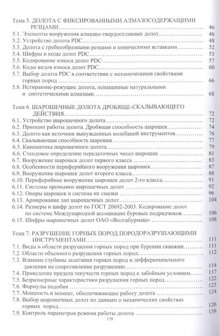 Фотография книги "Анатолий Попов: Разрушение горных пород"