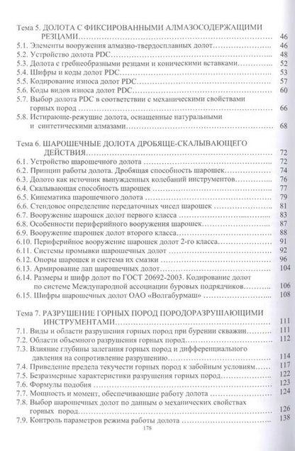 Фотография книги "Анатолий Попов: Разрушение горных пород"