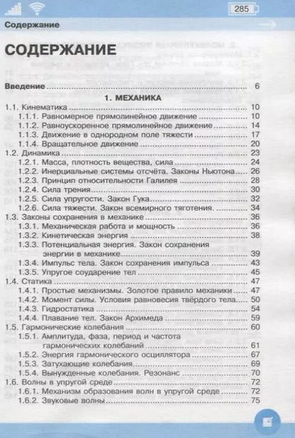 Фотография книги "Анатолий Попов: ЕГЭ. Физика. Супермобильный справочник"