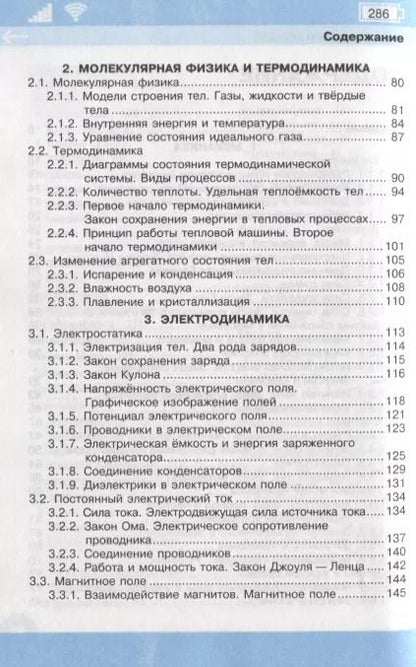 Фотография книги "Анатолий Попов: ЕГЭ. Физика. Супермобильный справочник"