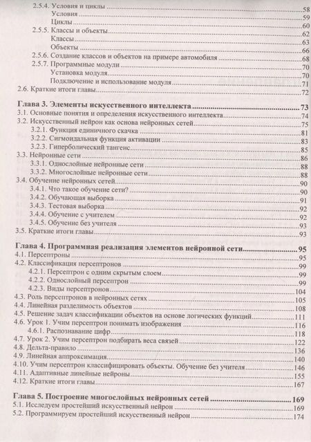Фотография книги "Анатолий Постолит: Основы искусственного интеллекта в примерах на Python. Самоучитель"