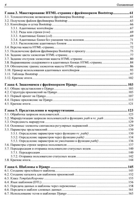 Фотография книги "Анатолий Постолит: Python, Django и Bootstrap для начинающих"